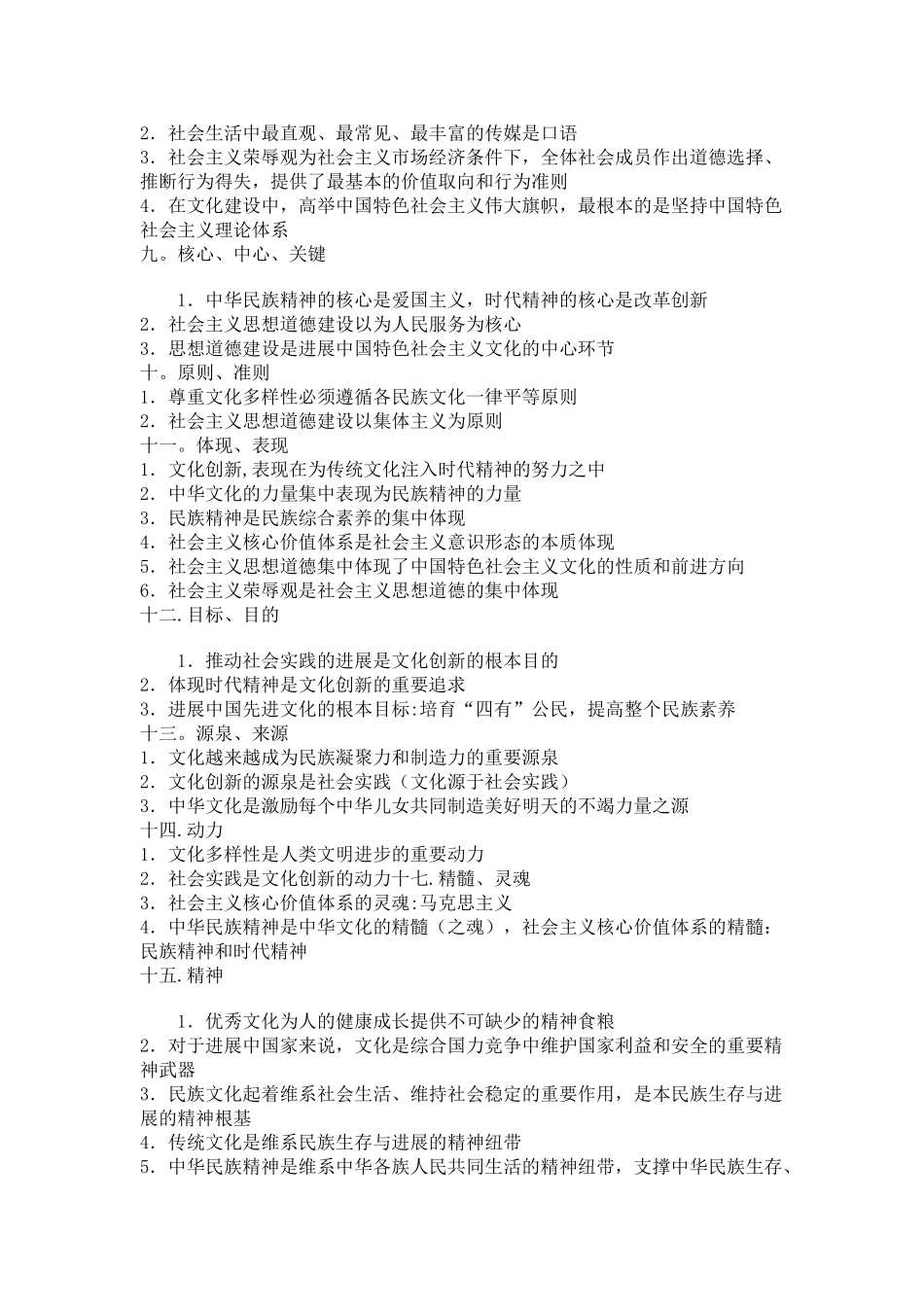 《文化生活》常用关键词归类总结_第2页