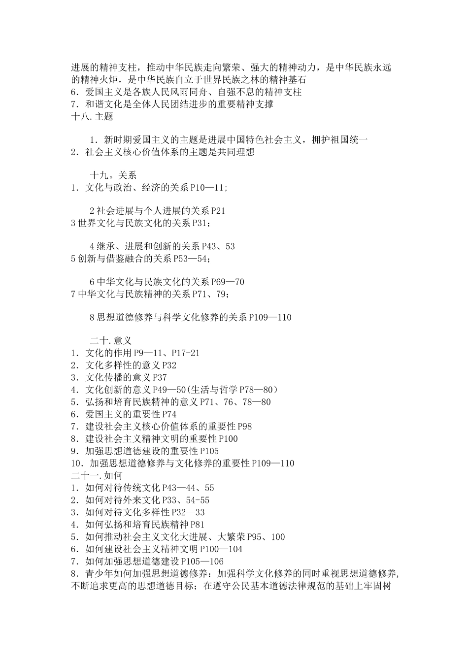 《文化生活》常用关键词归类总结_第3页