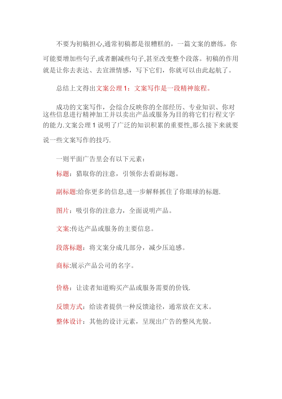 《文案训练手册》读后感_第2页
