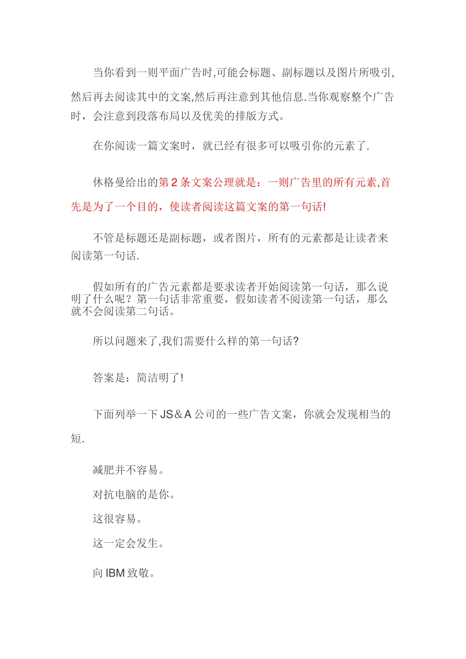 《文案训练手册》读后感_第3页