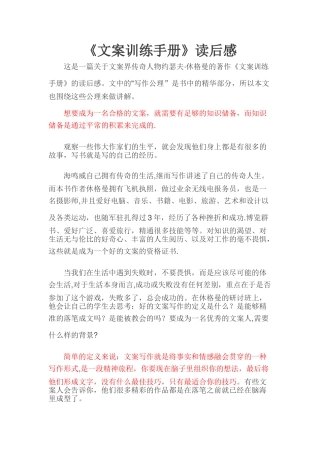 《文案训练手册》读后感