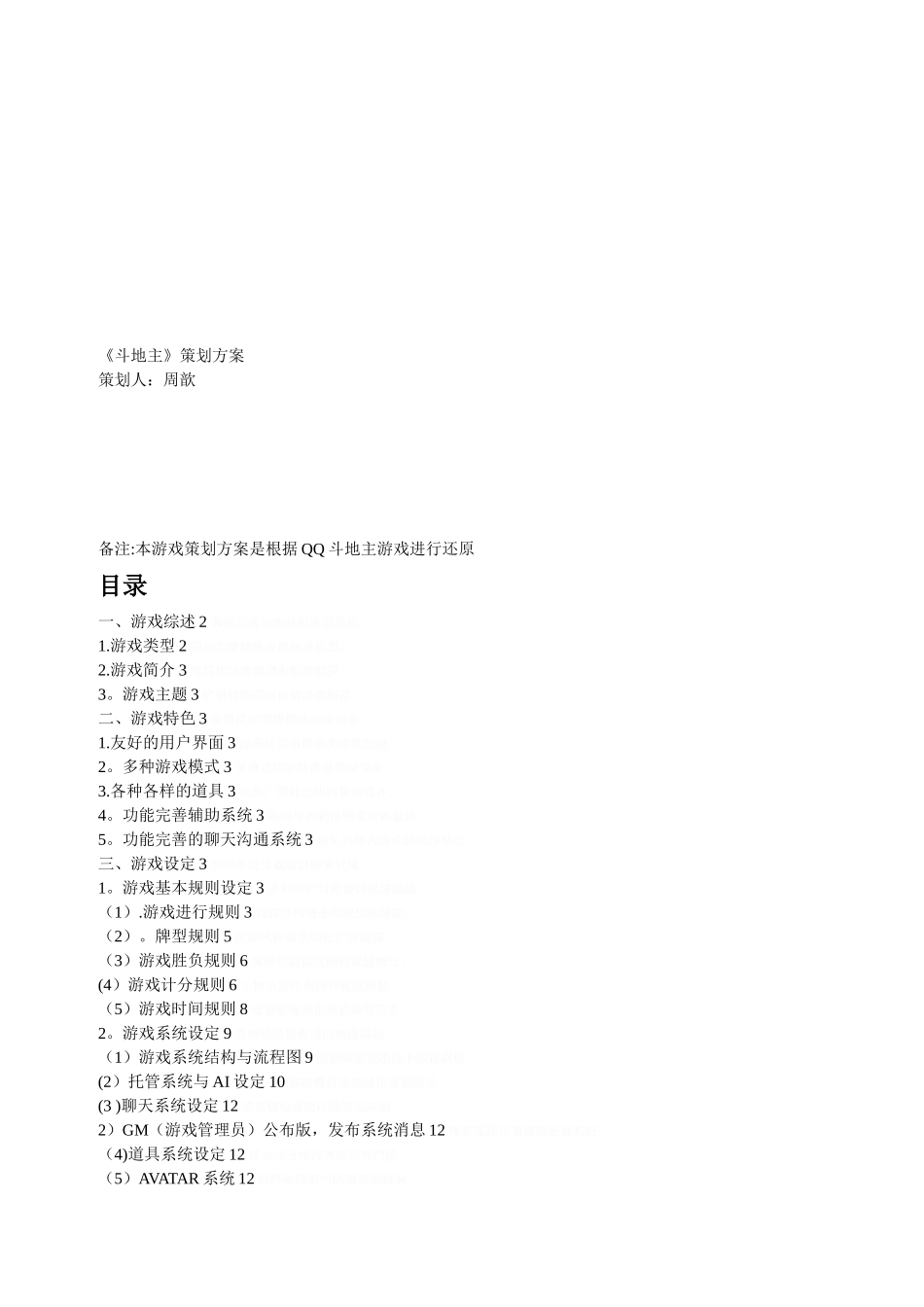 《斗地主》策划方案_第1页