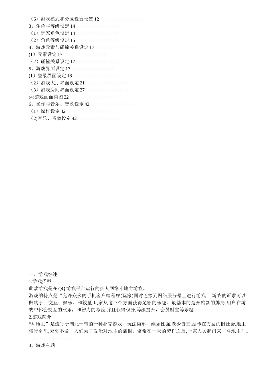 《斗地主》策划方案_第2页