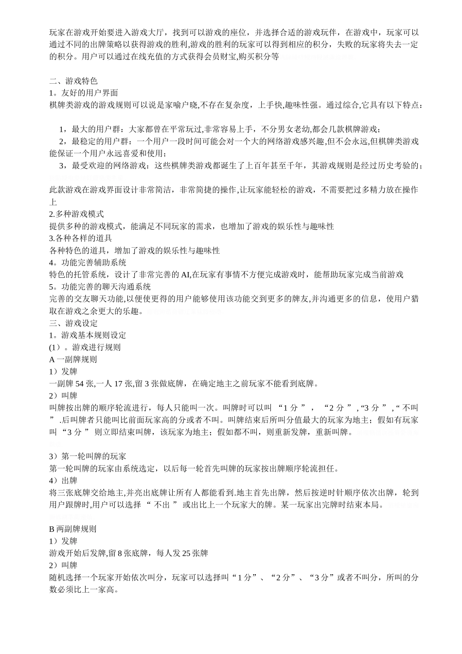 《斗地主》策划方案_第3页