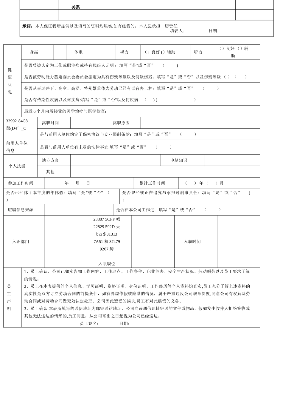 《新员工入职信息登记表》-完整标准通用版_第2页