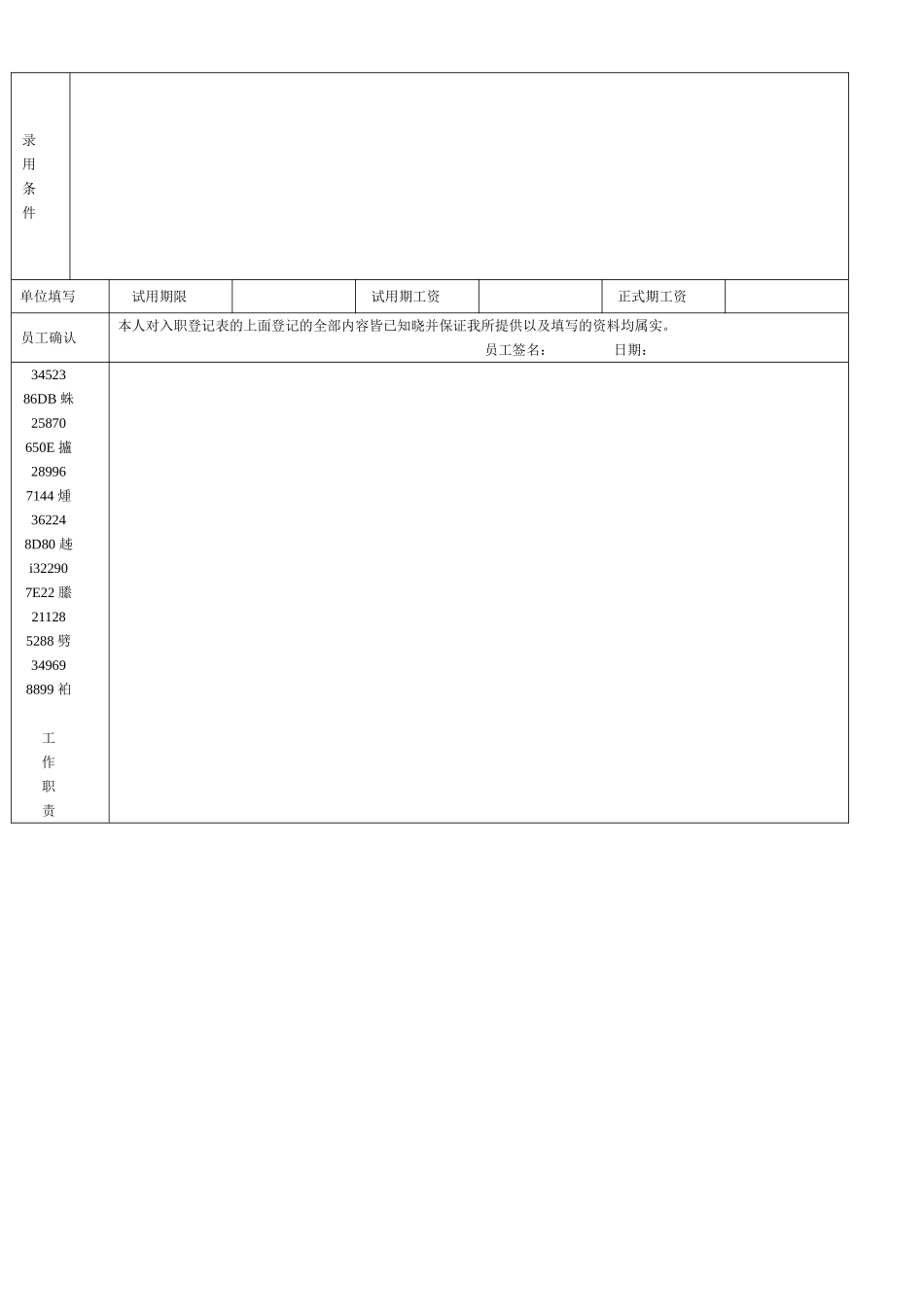 《新员工入职信息登记表》-完整标准通用版_第3页
