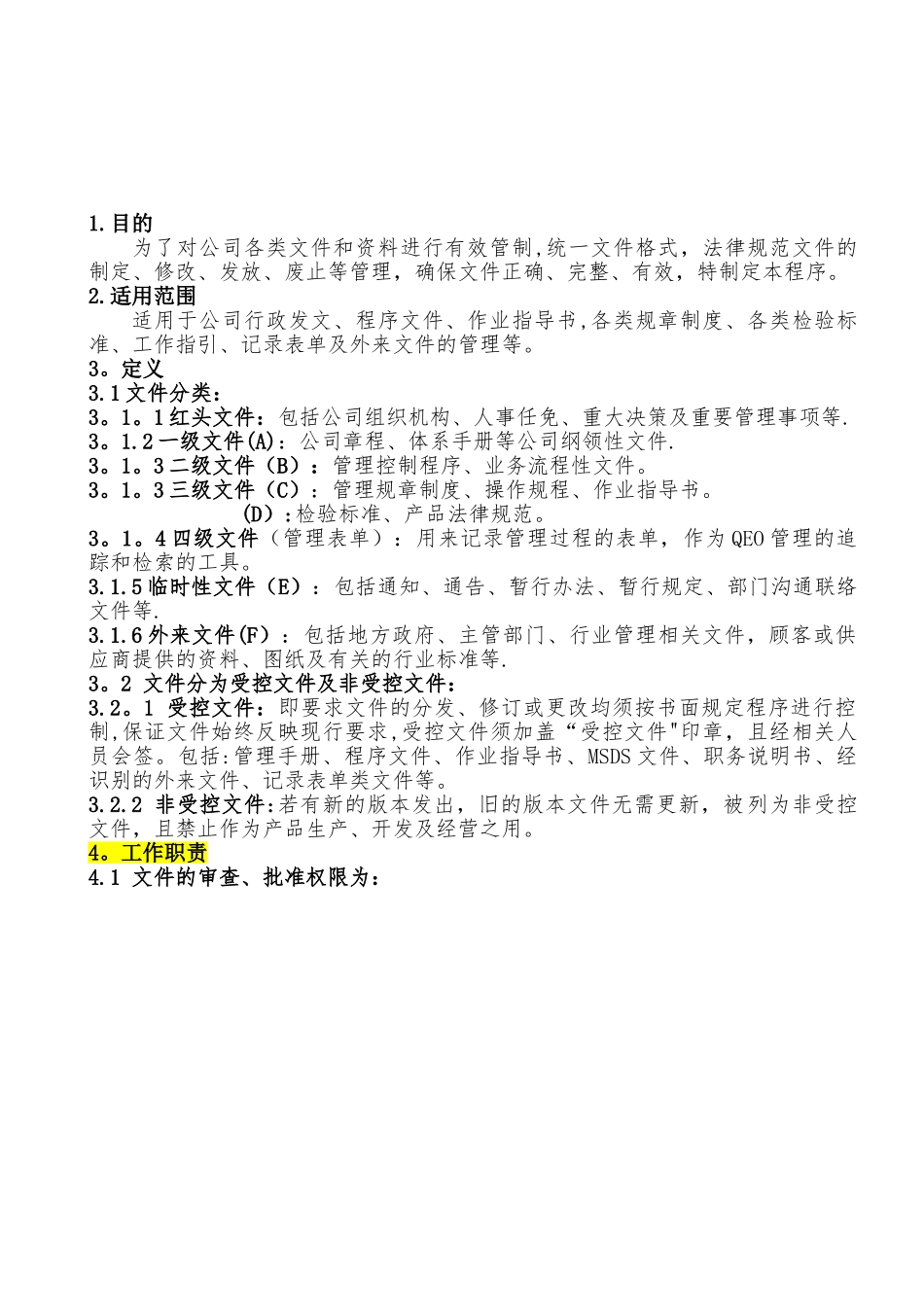 《文件和资料控制程序》_第1页