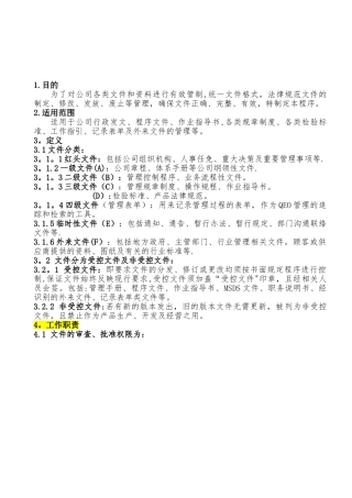 《文件和资料控制程序》