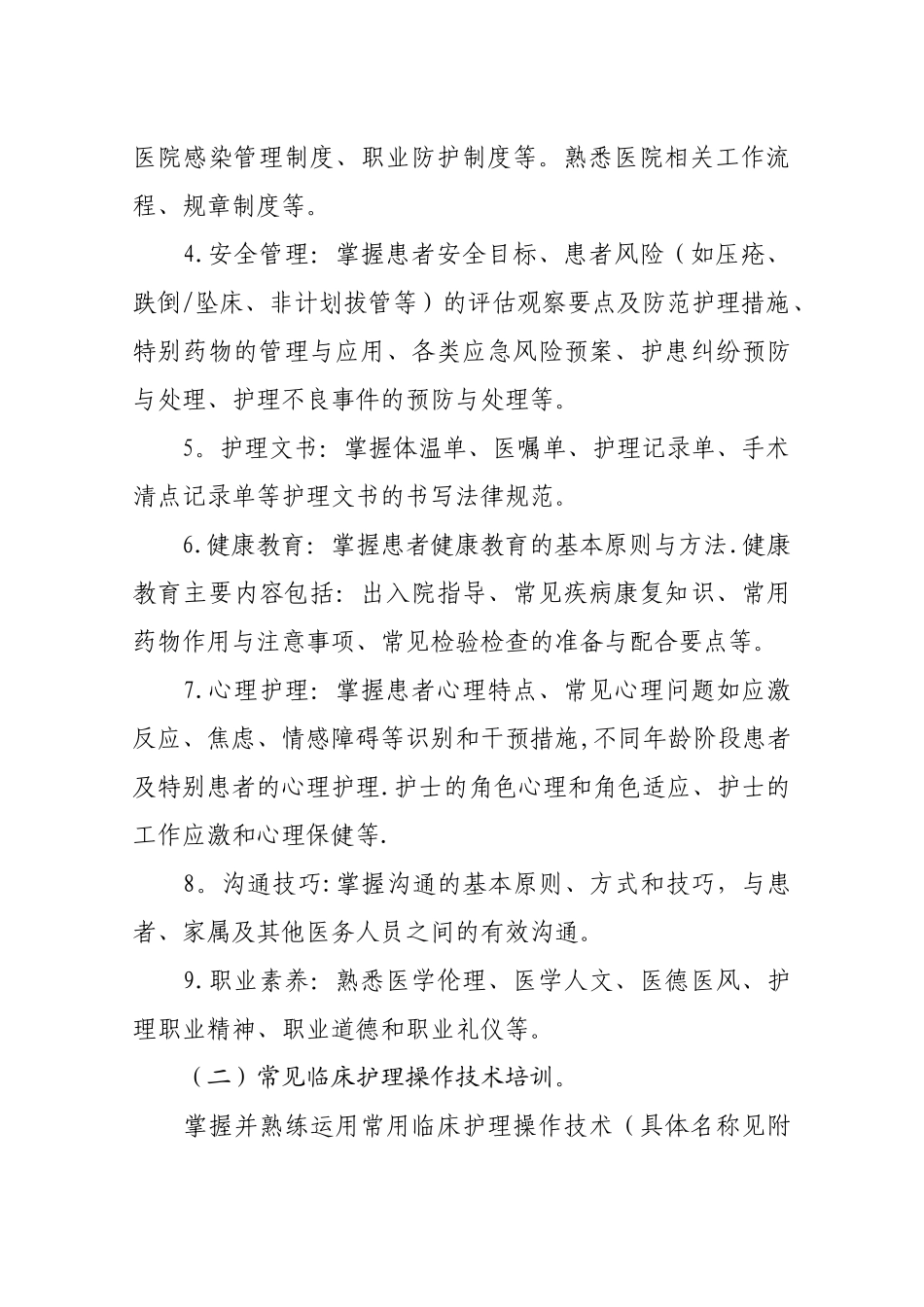 《新入职护士培训大纲》_第3页