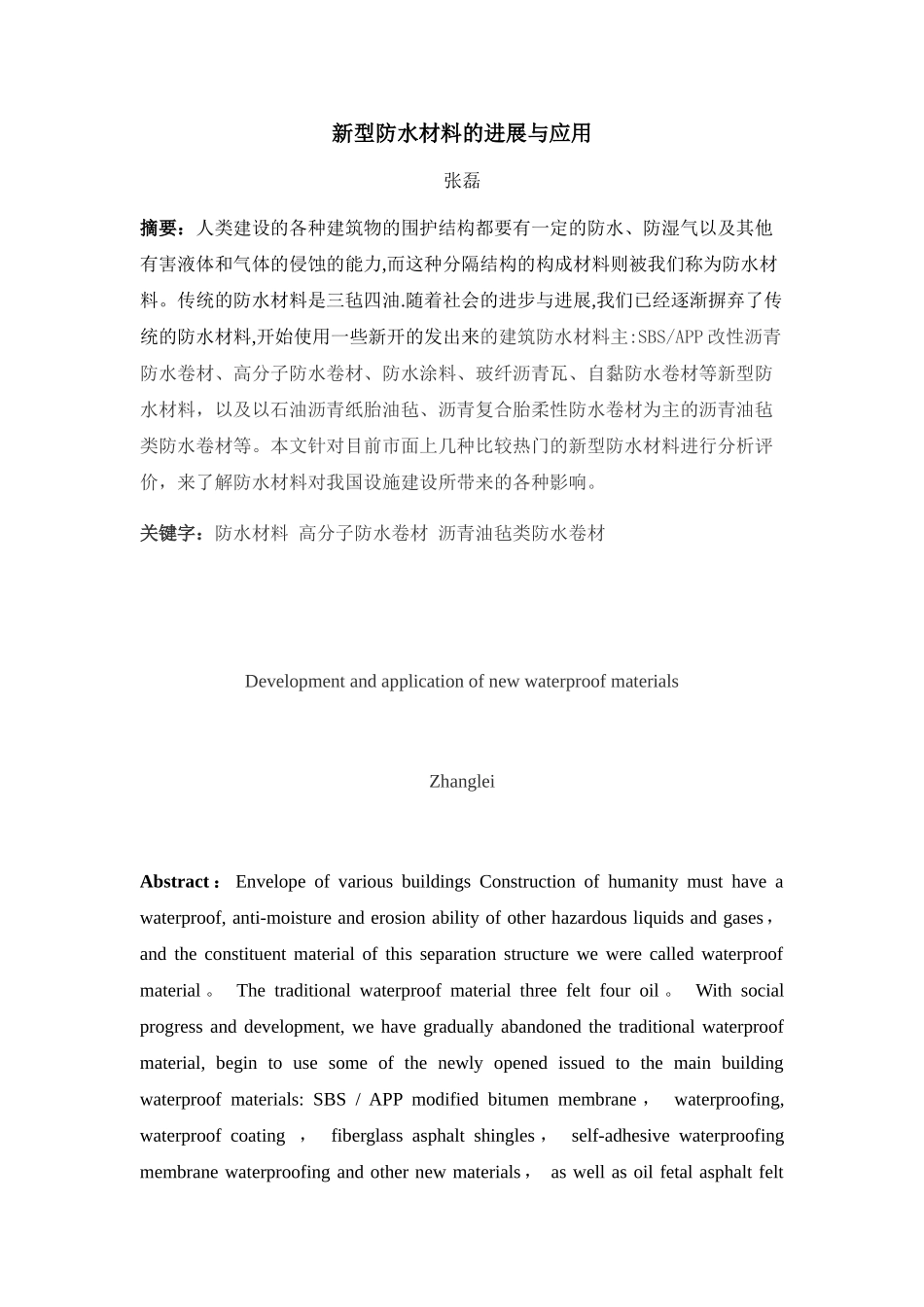 《新型土木工程材料》_第2页