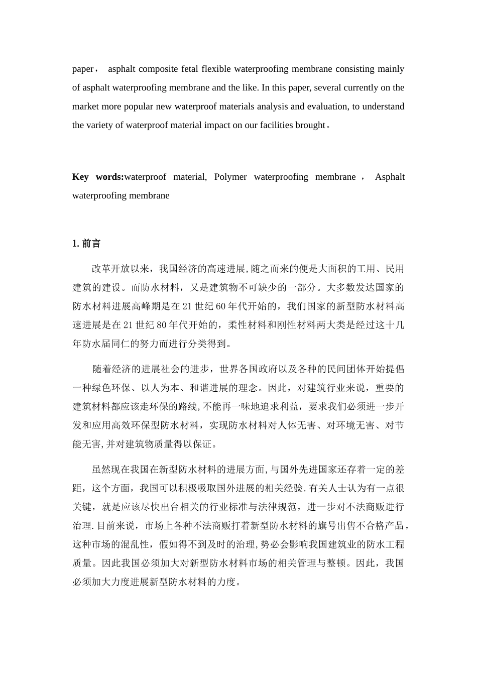 《新型土木工程材料》_第3页