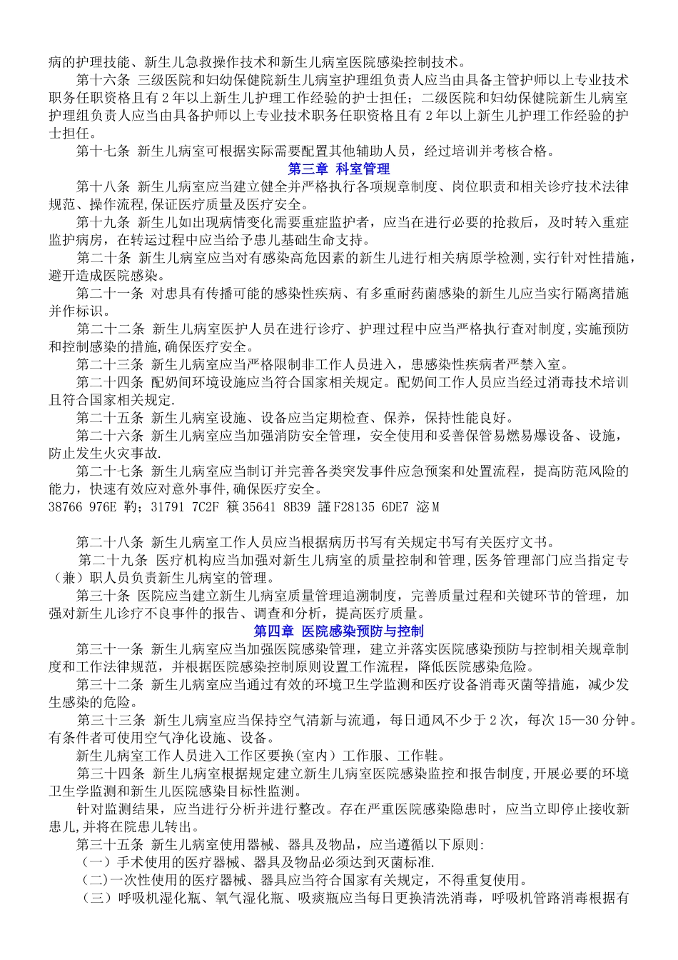 《新生儿病室建设与管理指南》_第2页