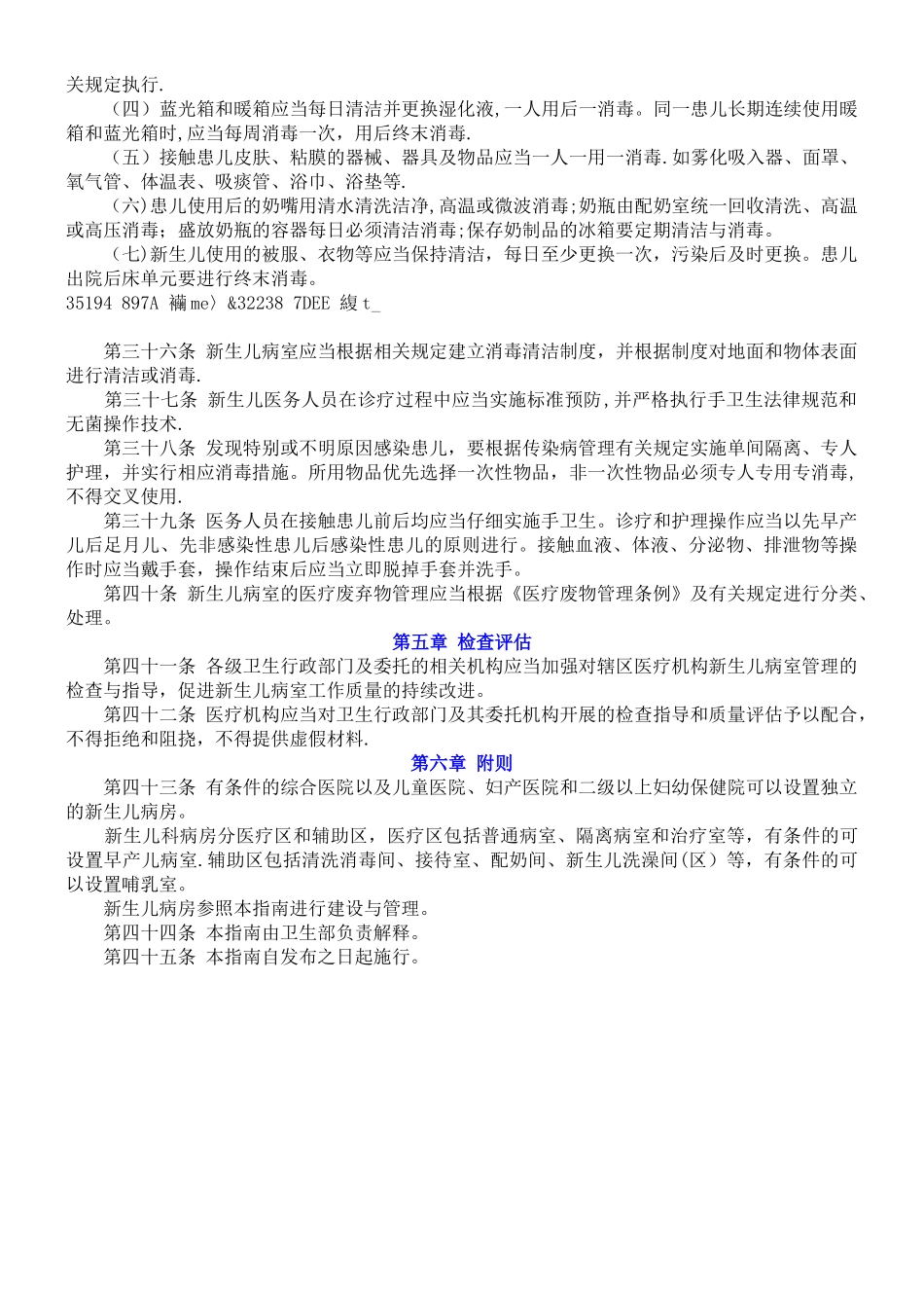 《新生儿病室建设与管理指南》_第3页