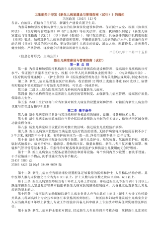 《新生儿病室建设与管理指南》