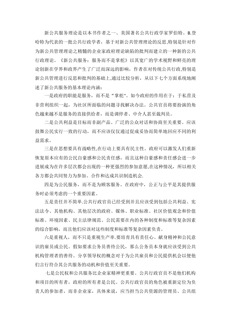 《新公共服务：服务-而不是掌舵》读书笔记_第2页