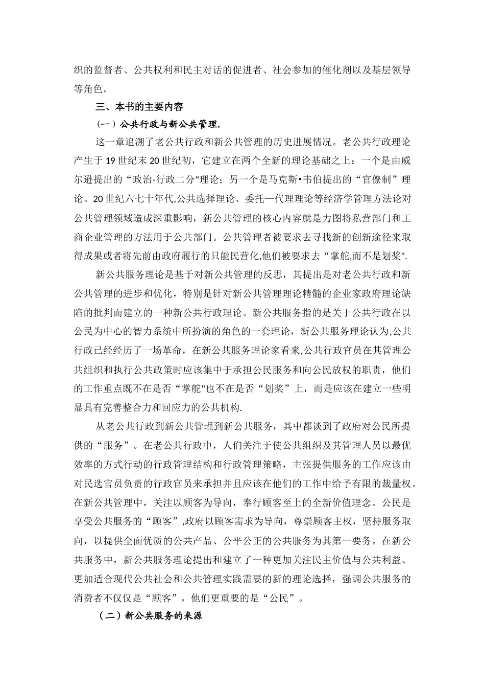 《新公共服务：服务-而不是掌舵》读书笔记_第3页