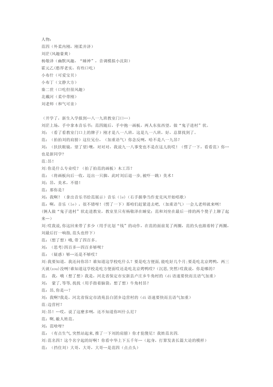 《新生入学》9人搞笑校园小品剧本台词_第1页