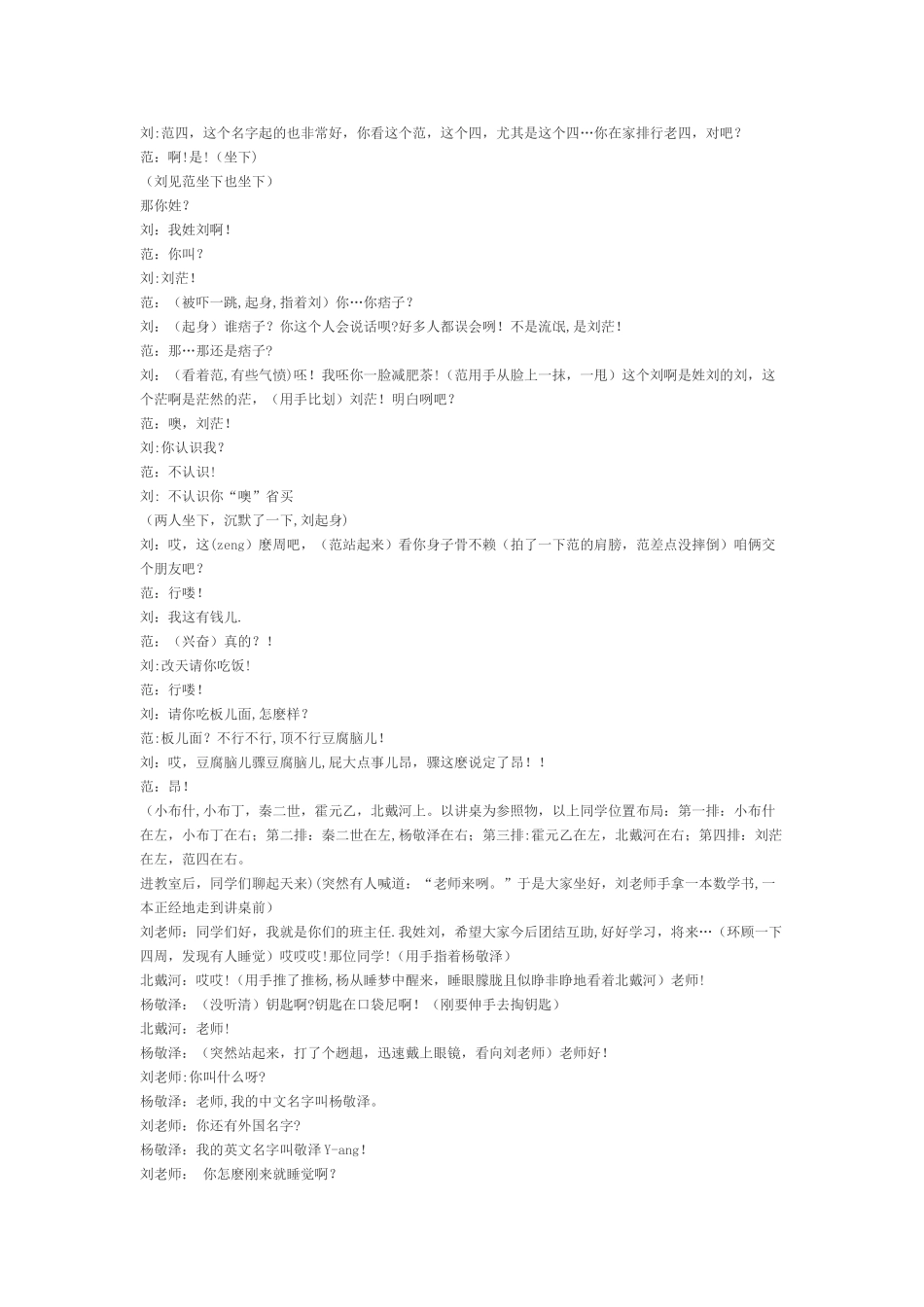 《新生入学》9人搞笑校园小品剧本台词_第2页