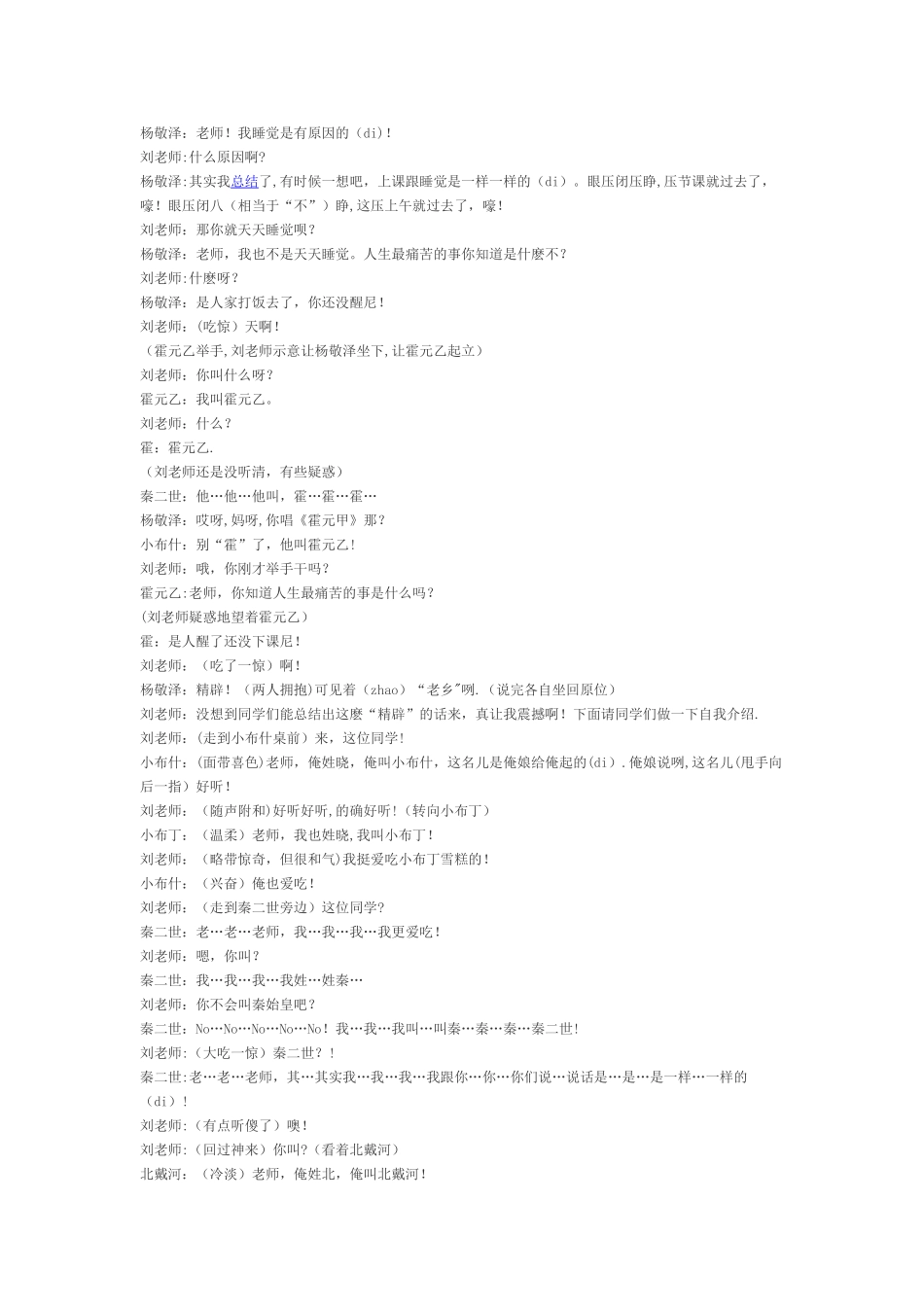 《新生入学》9人搞笑校园小品剧本台词_第3页