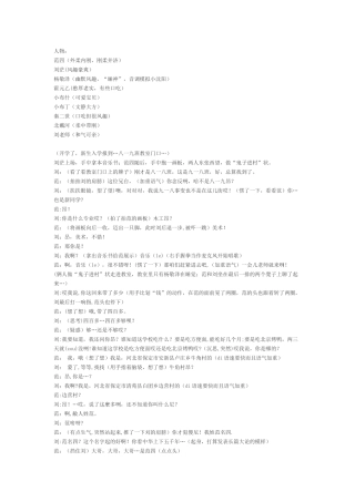 《新生入学》9人搞笑校园小品剧本台词