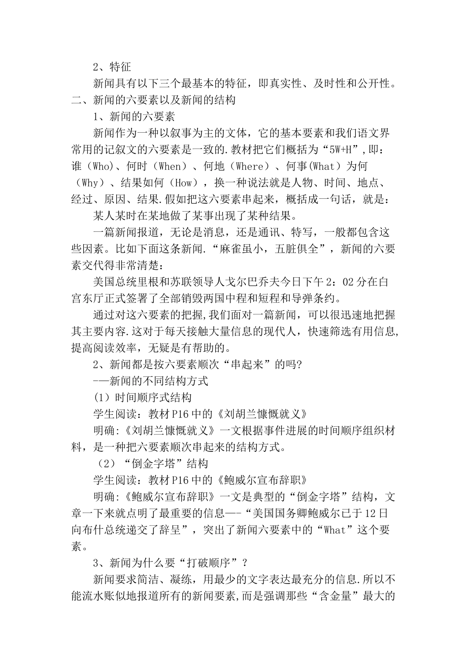 《新闻阅读与实践》教案_第2页