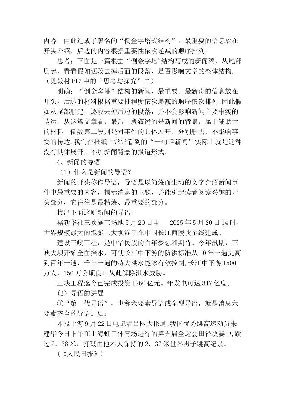 《新闻阅读与实践》教案_第3页