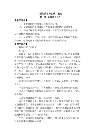 《新闻阅读与实践》教案