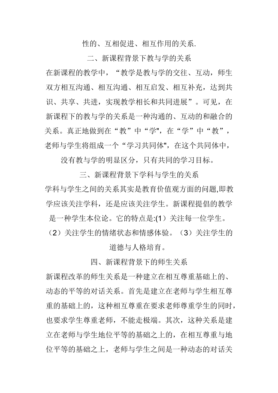 《新课程与教学改革》主要内容_第3页