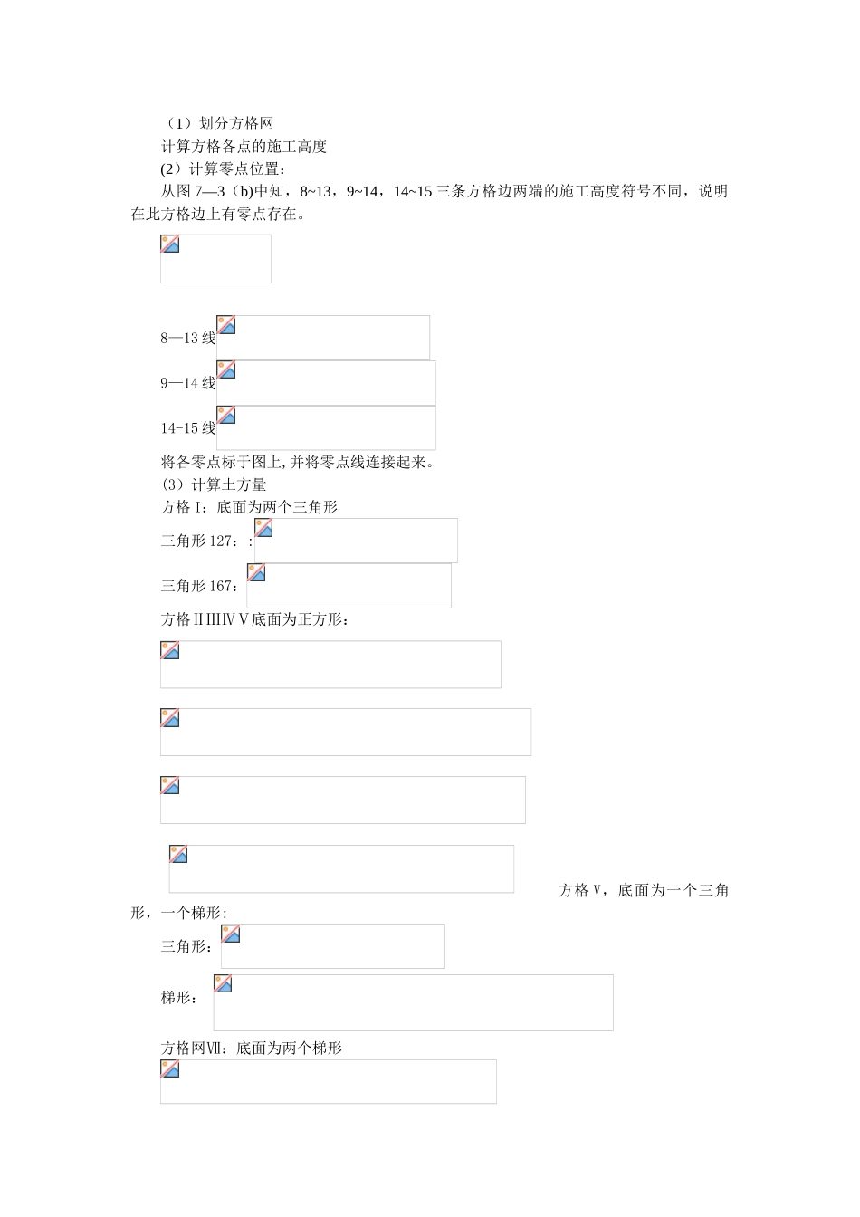 《方格网法》计算土方工程量_第2页