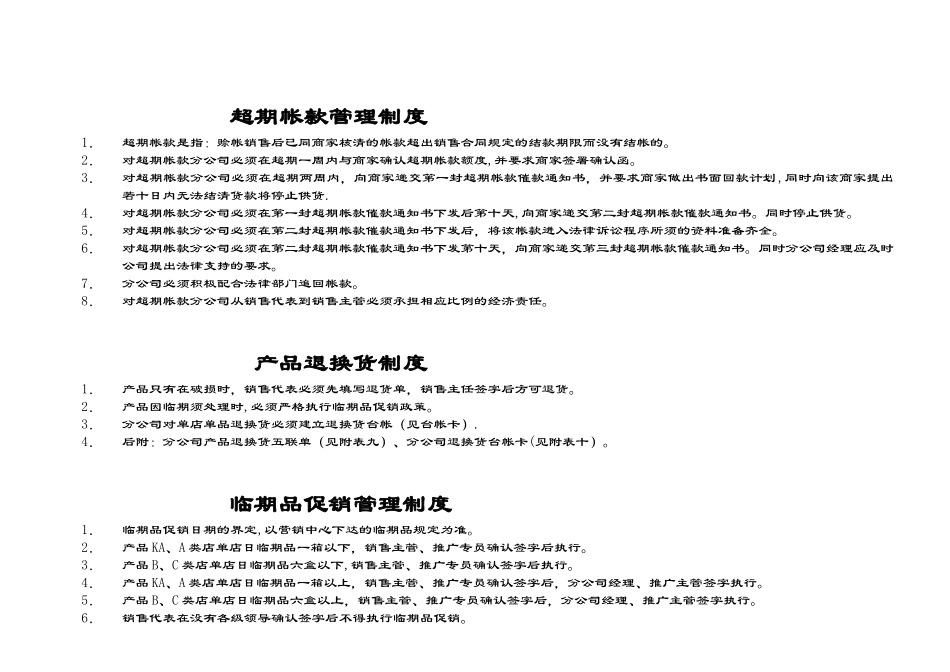 《方兴集团》快消品销售的制度和流程_第2页