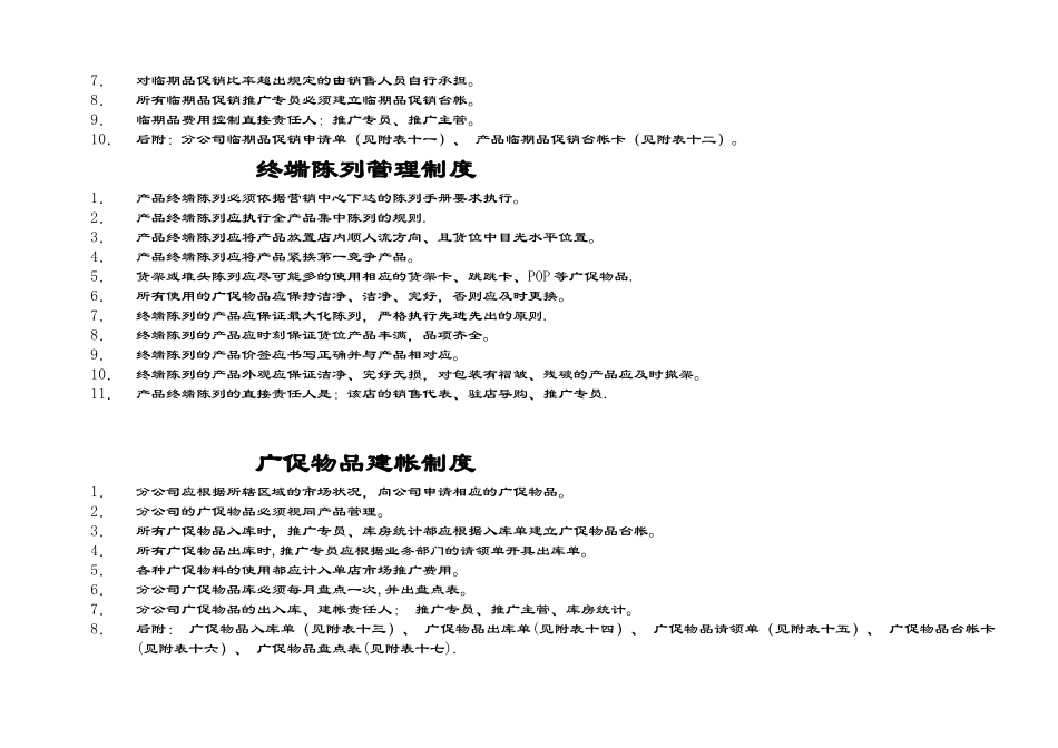 《方兴集团》快消品销售的制度和流程_第3页