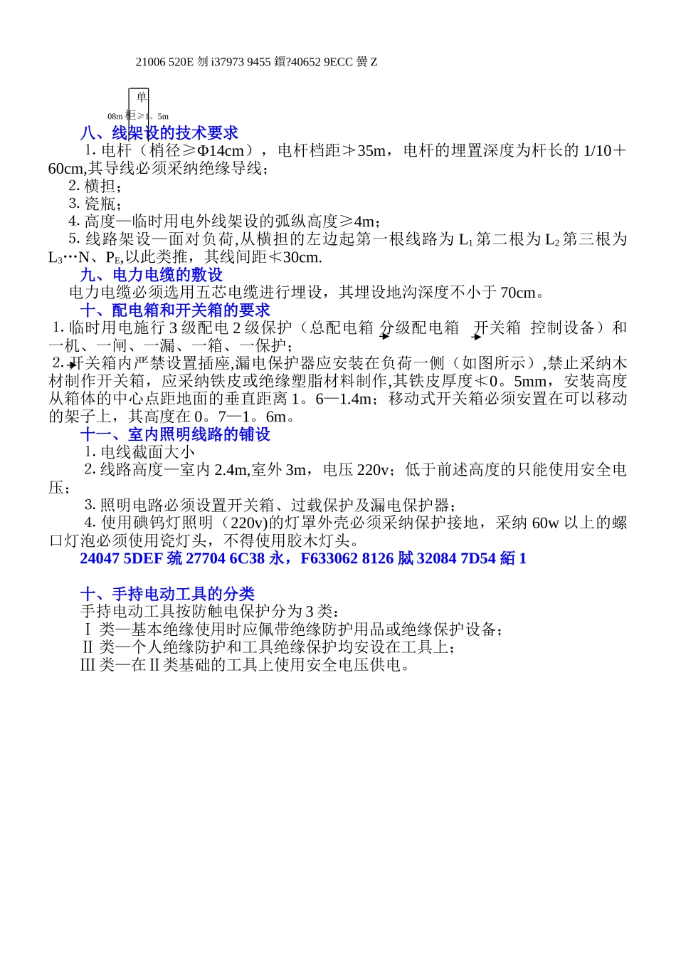 《施工现场临时用电安全技术规范》要点_第3页