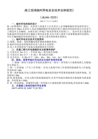《施工现场临时用电安全技术规范》要点