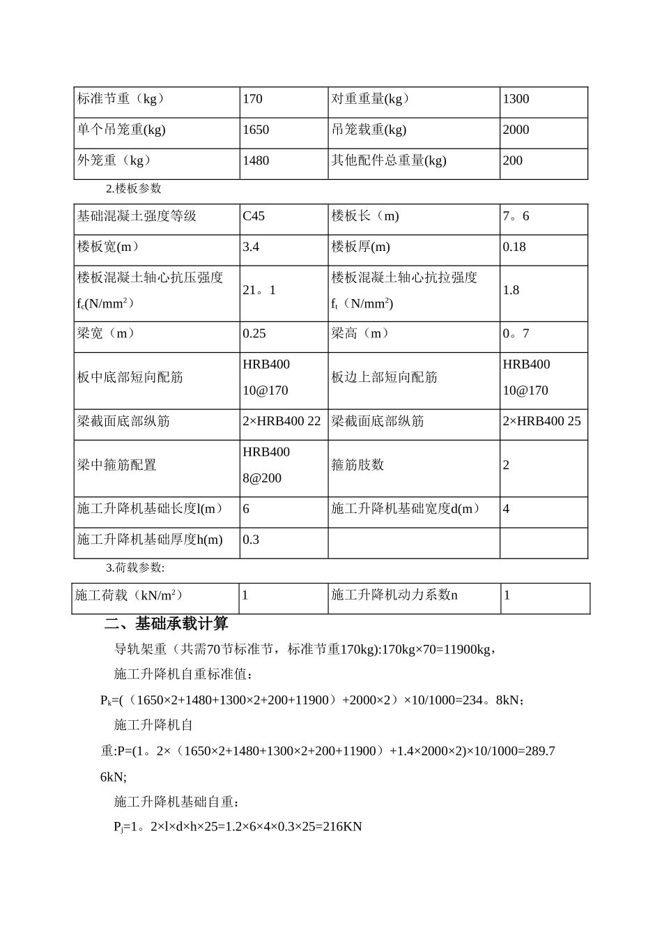 《施工升降机基础地下室顶板加固专项施工方案》_第2页