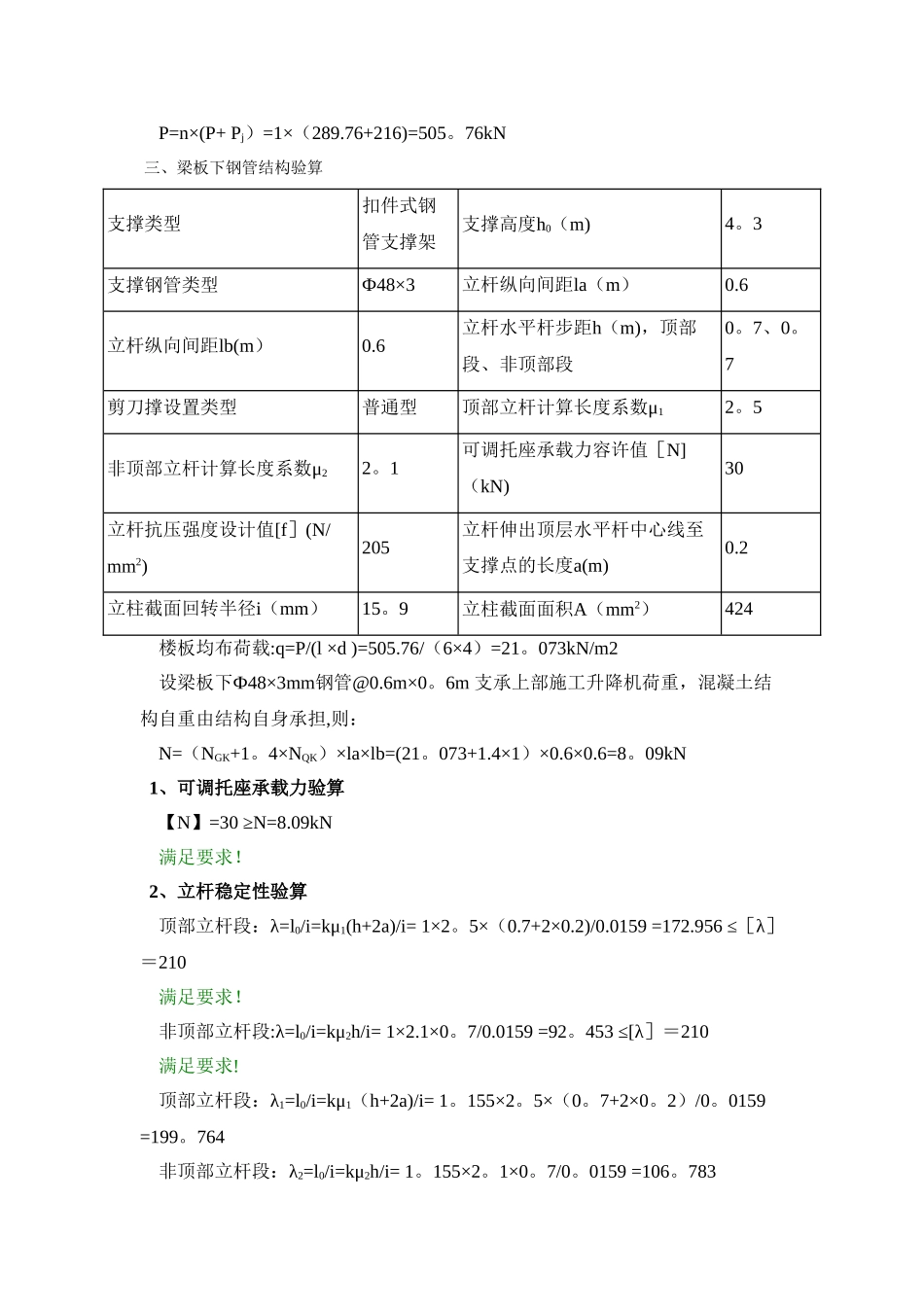 《施工升降机基础地下室顶板加固专项施工方案》_第3页