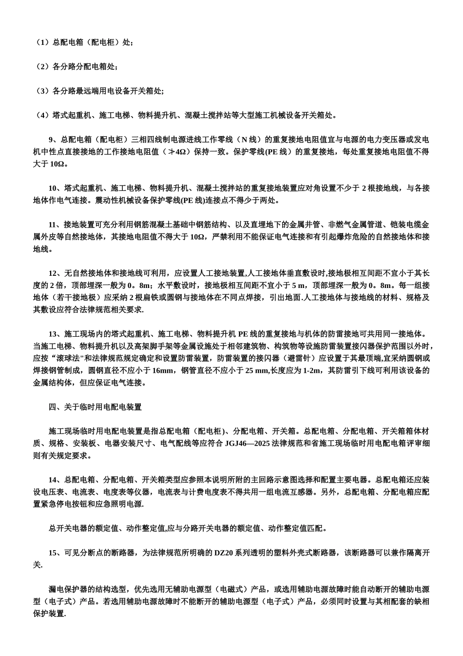 《施工现场临时用电安全技术规范》_第2页