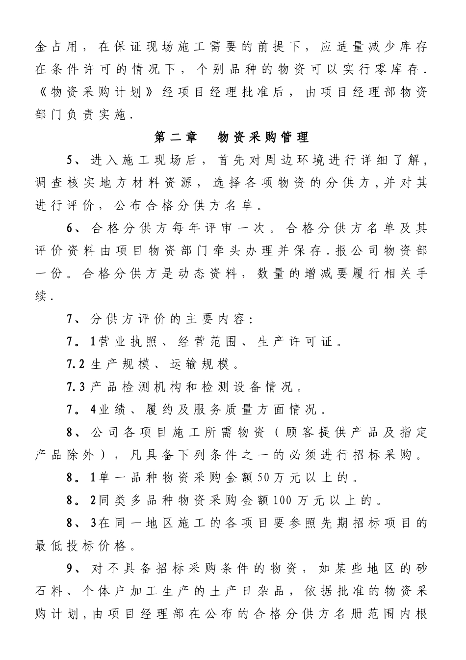 《施工现场物资管理办法》_第2页