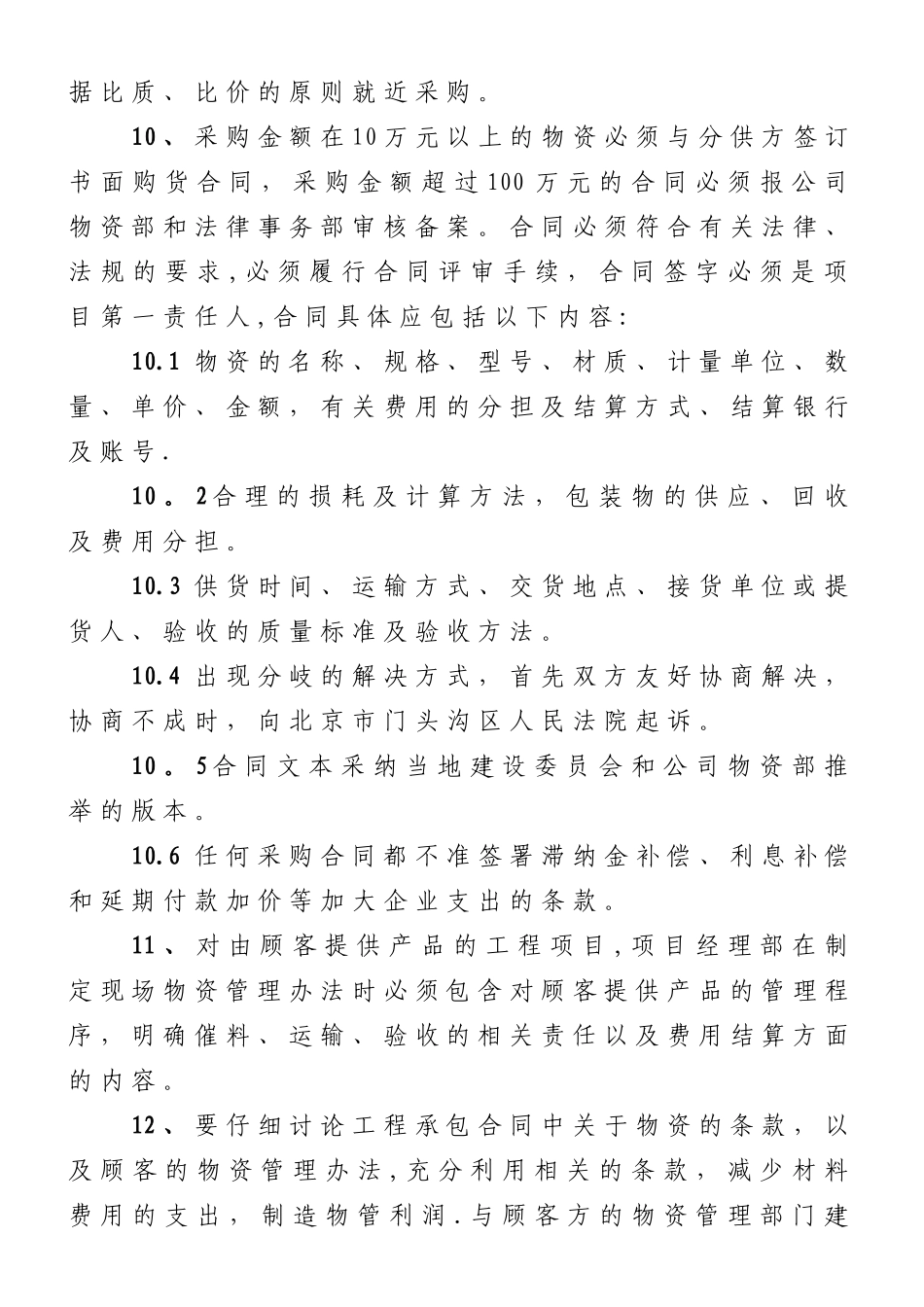 《施工现场物资管理办法》_第3页