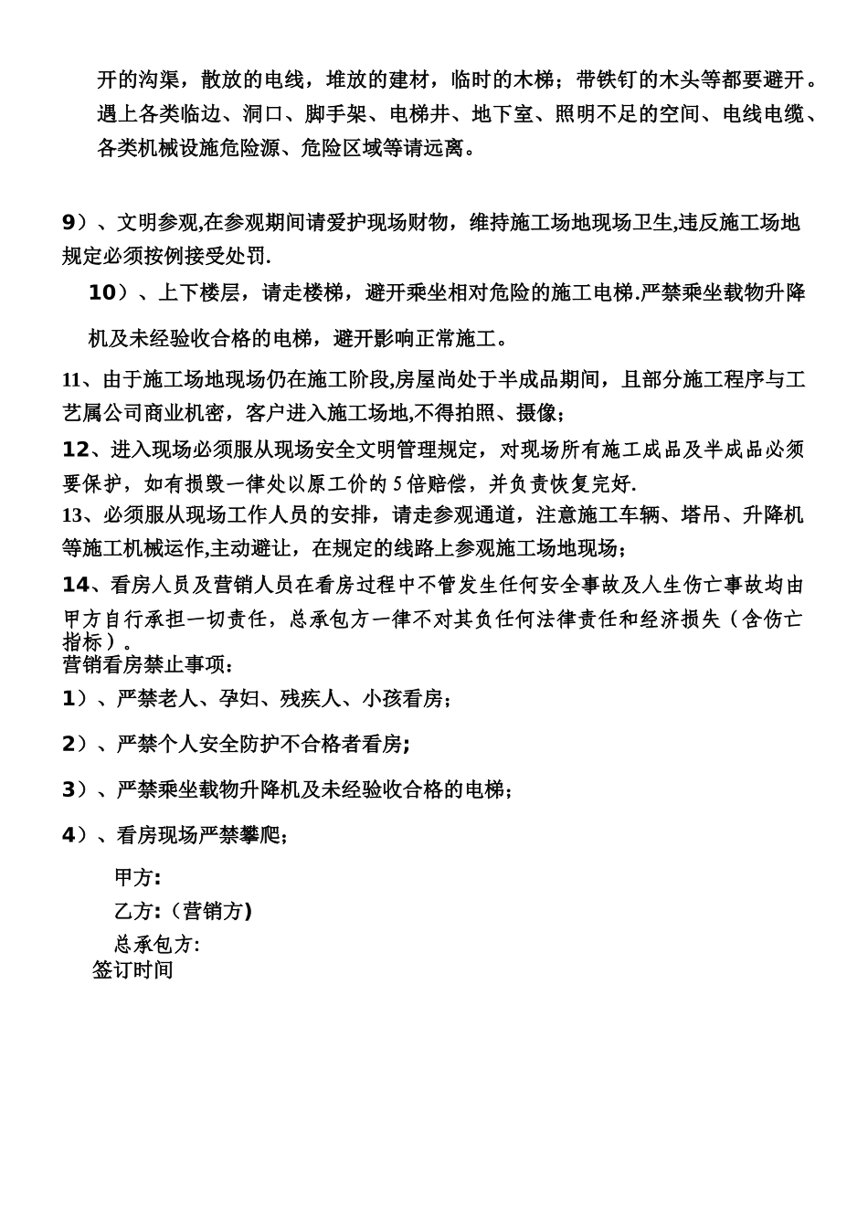 《施工现场看房安全协议》_第2页