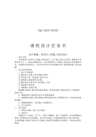 《施工组织与管理》课程设计任务书