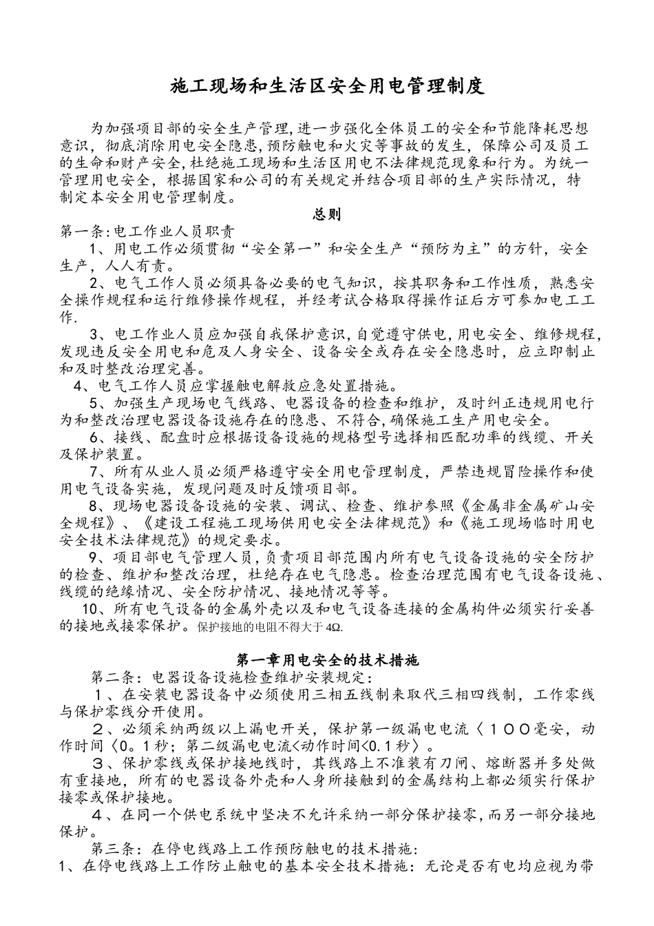 《施工现场和生活区安全用电管理制度》_第3页