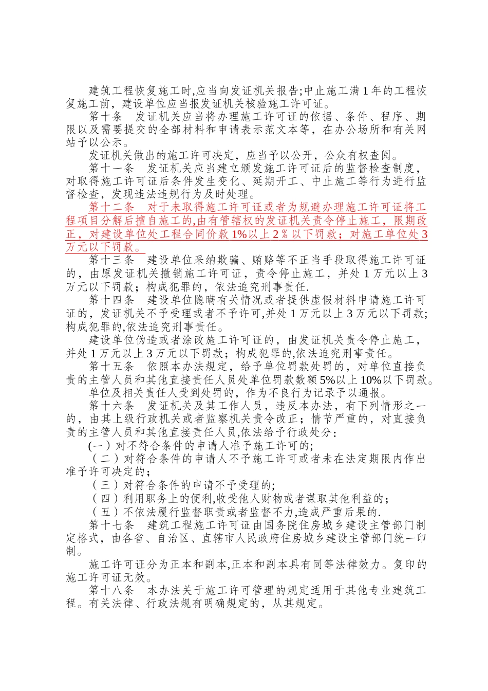 《施工许可证管理办法》_第3页