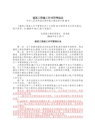 《施工许可证管理办法》