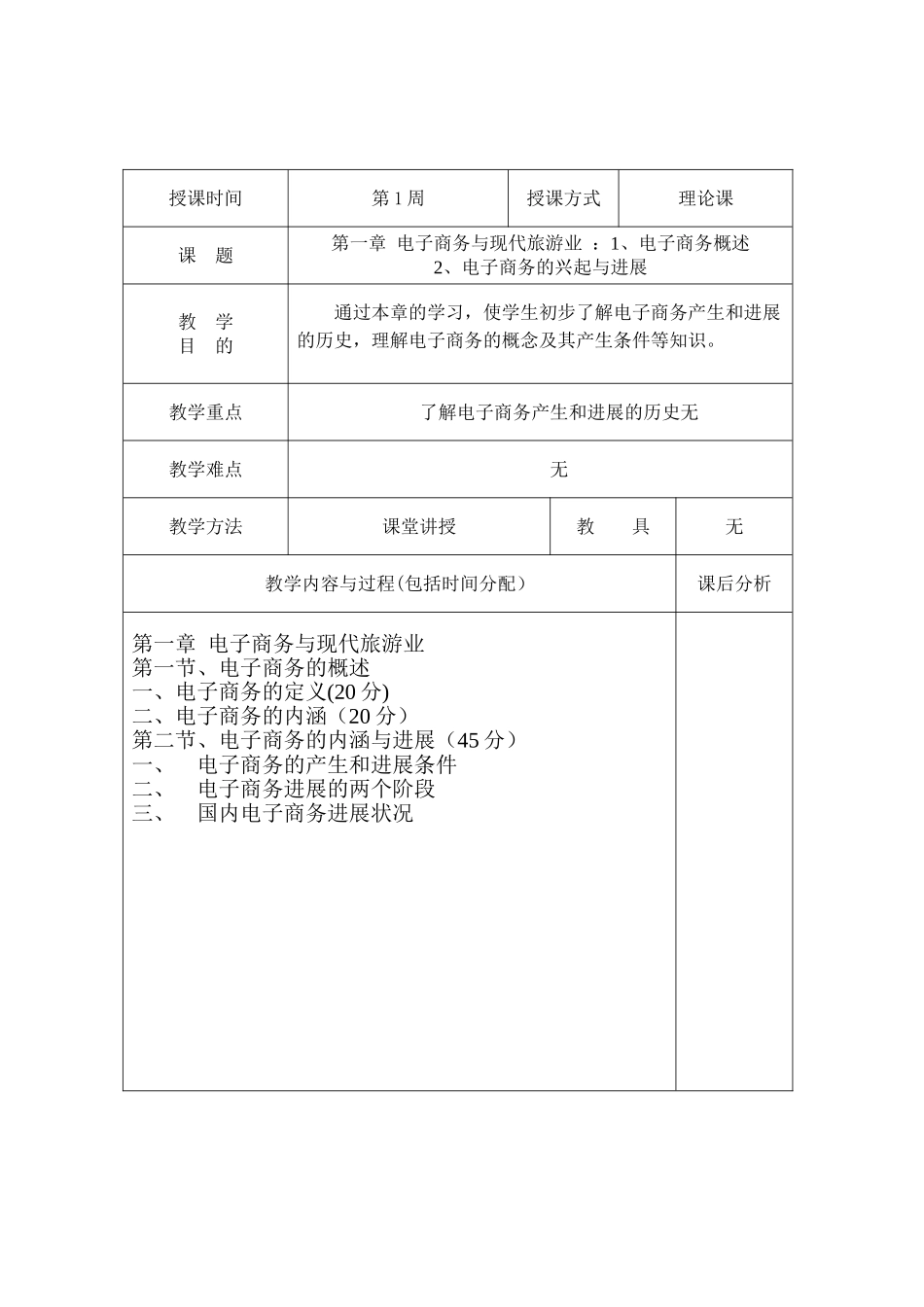 《旅游电子商务》教案_第2页
