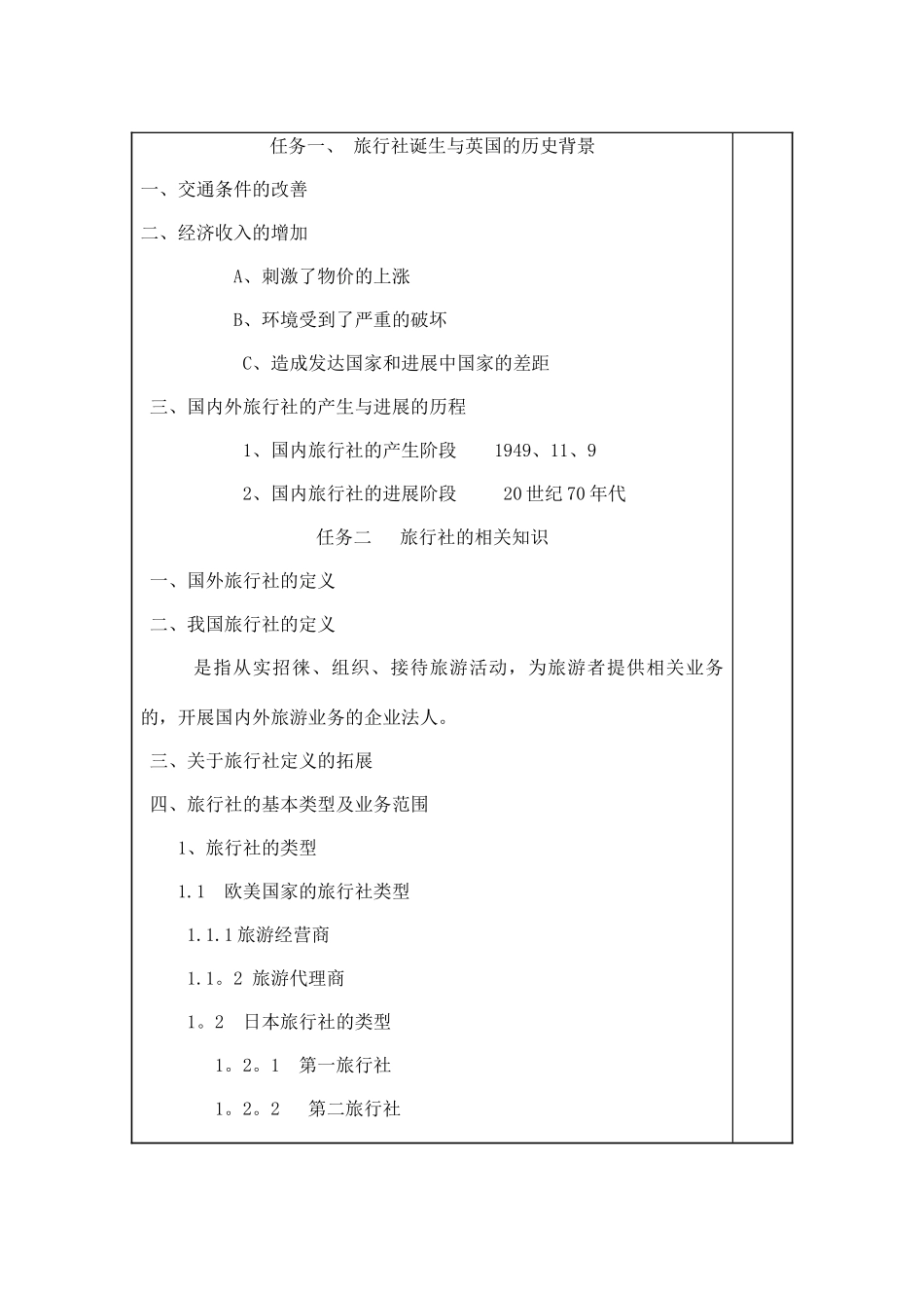 《旅行社经营管理》-专科课程教案-张利霞_第3页