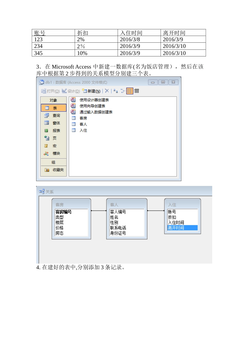 《旅游管理信息系统》实验一实验报告_第3页