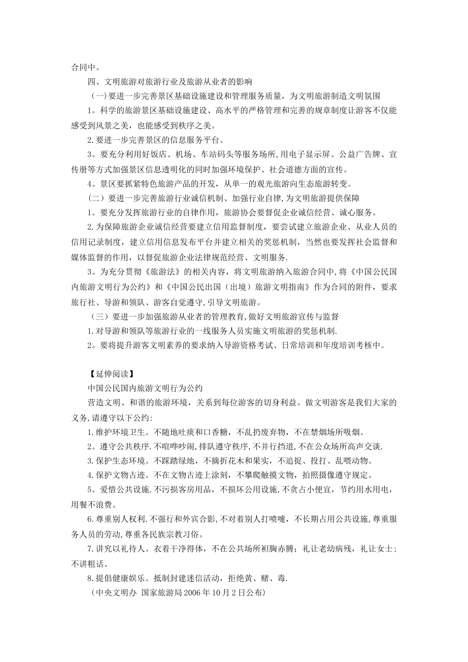 《旅游政策与法规》精讲：第4章第2节文明旅游_第3页