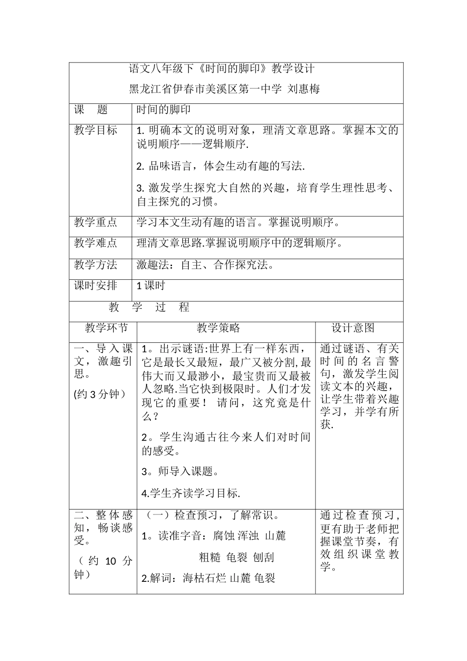 《时间的脚印》教学设计_第1页