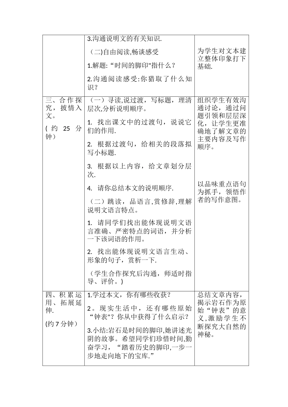 《时间的脚印》教学设计_第2页