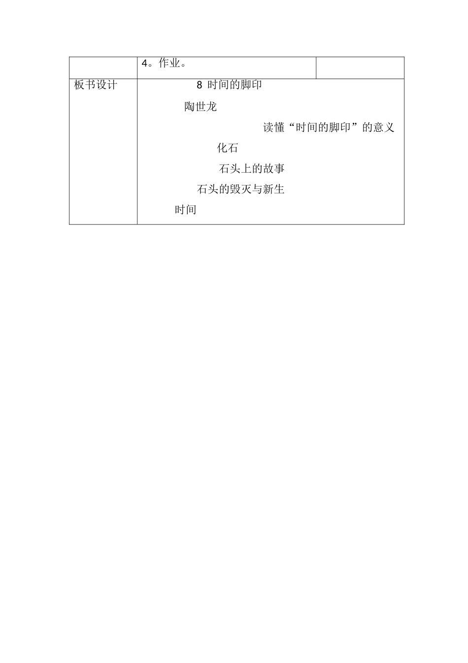 《时间的脚印》教学设计_第3页